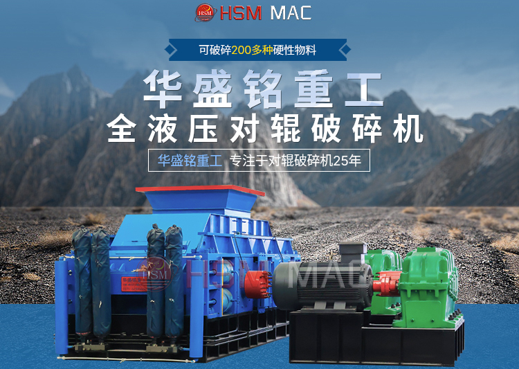 1210液壓對輥破碎機(jī)