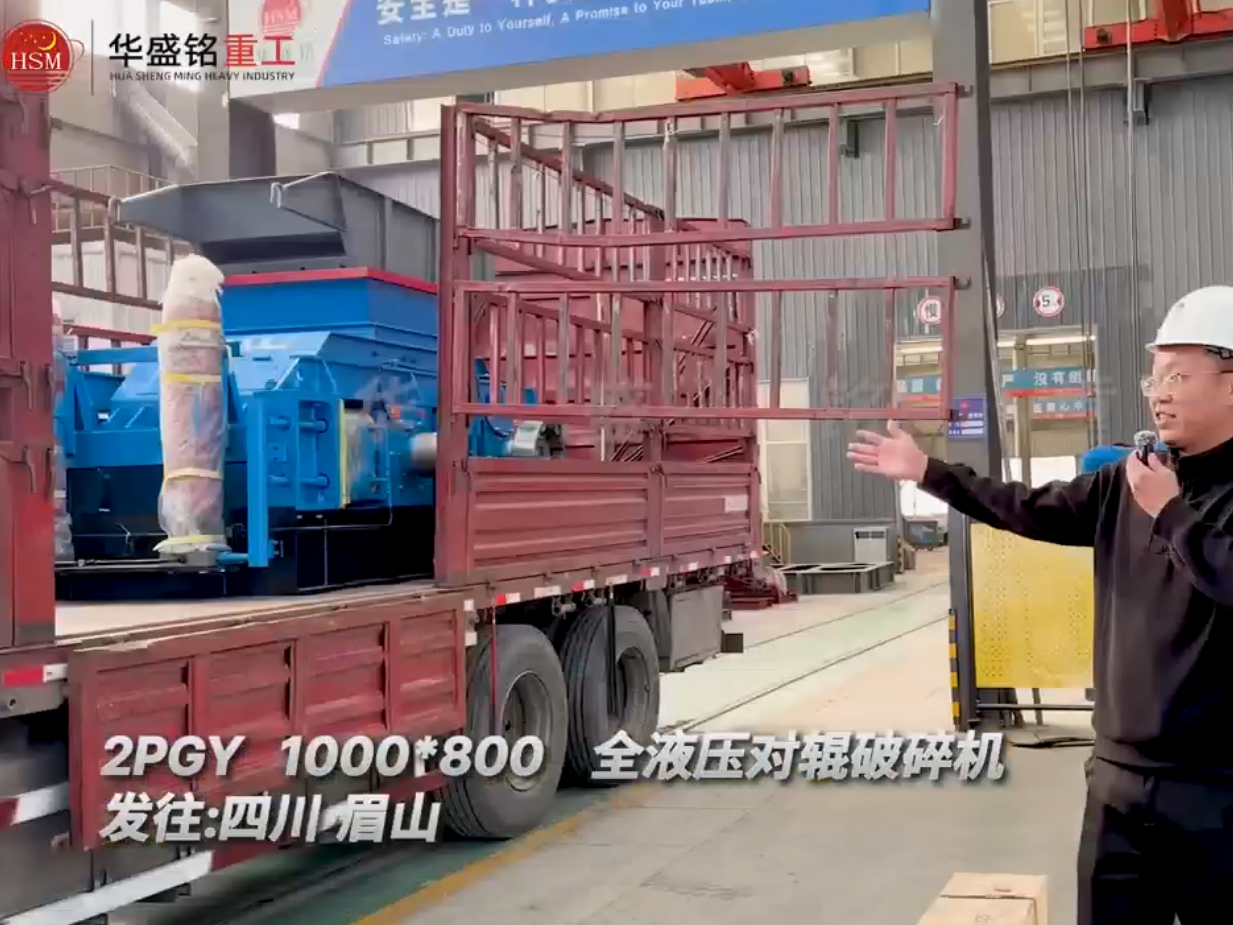 2PGY1000x800型全液壓對(duì)輥破碎機(jī)發(fā)往四川眉山